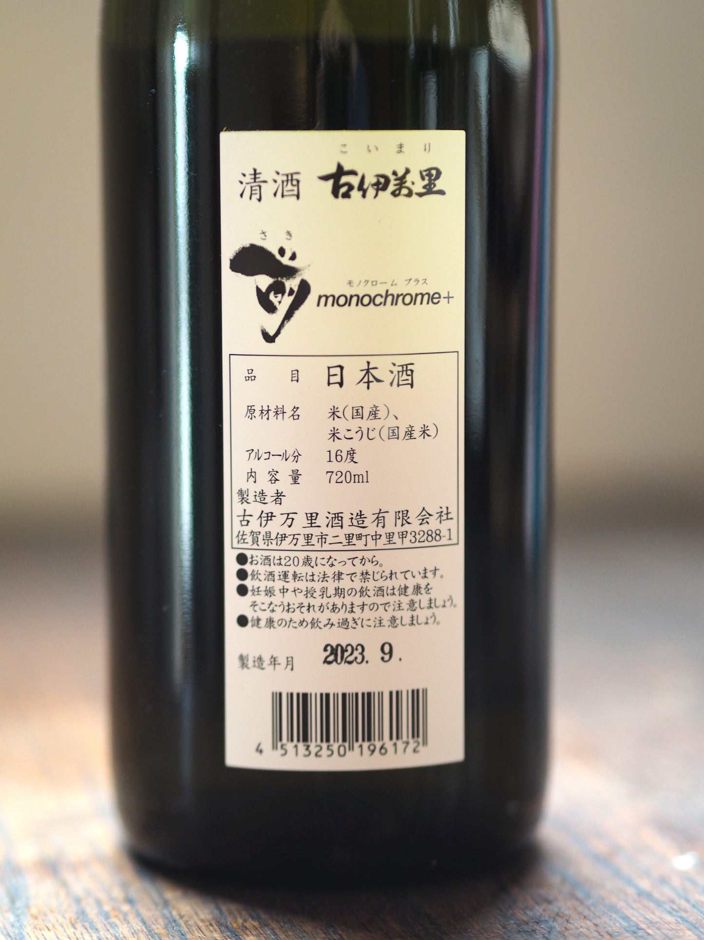 古伊万里　前　モノクローム　プラス  monochrome+　720ml