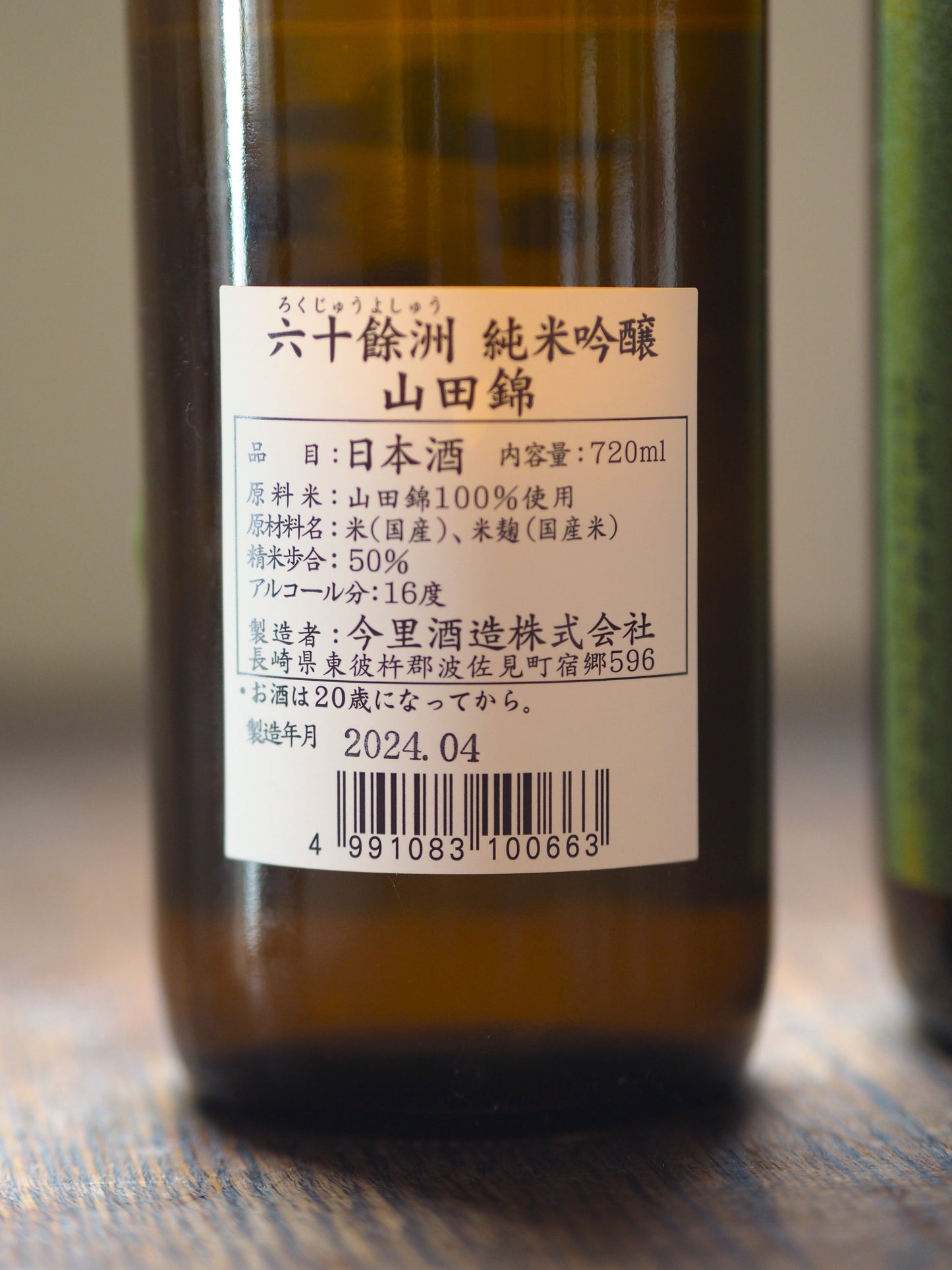 六十餘洲　純米吟醸　山田錦　720ml