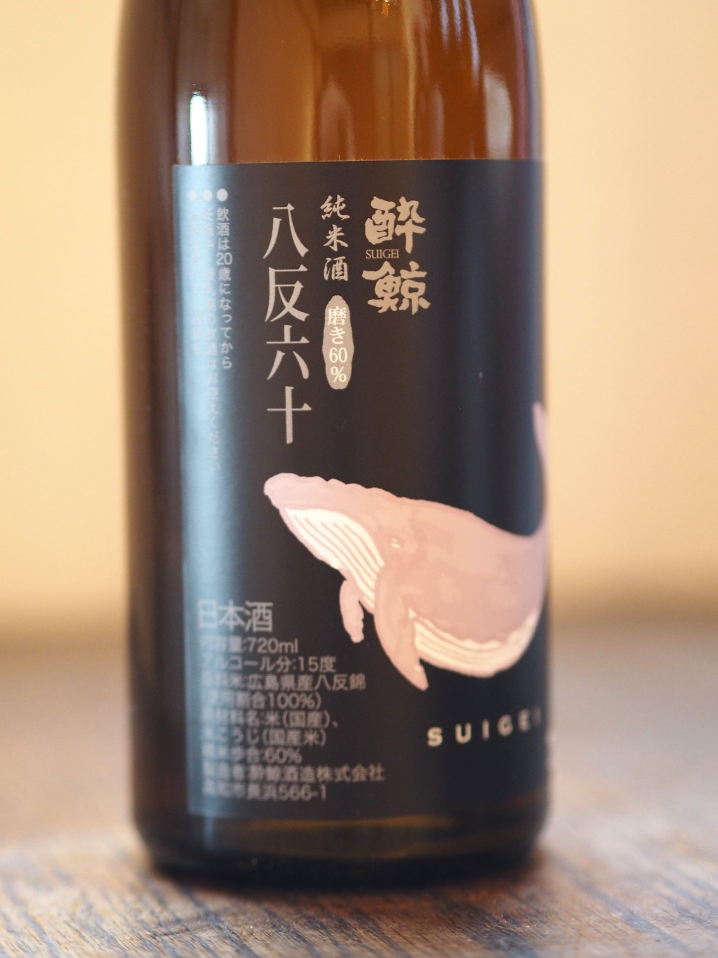 酔鯨　純米酒　八反錦　720ml