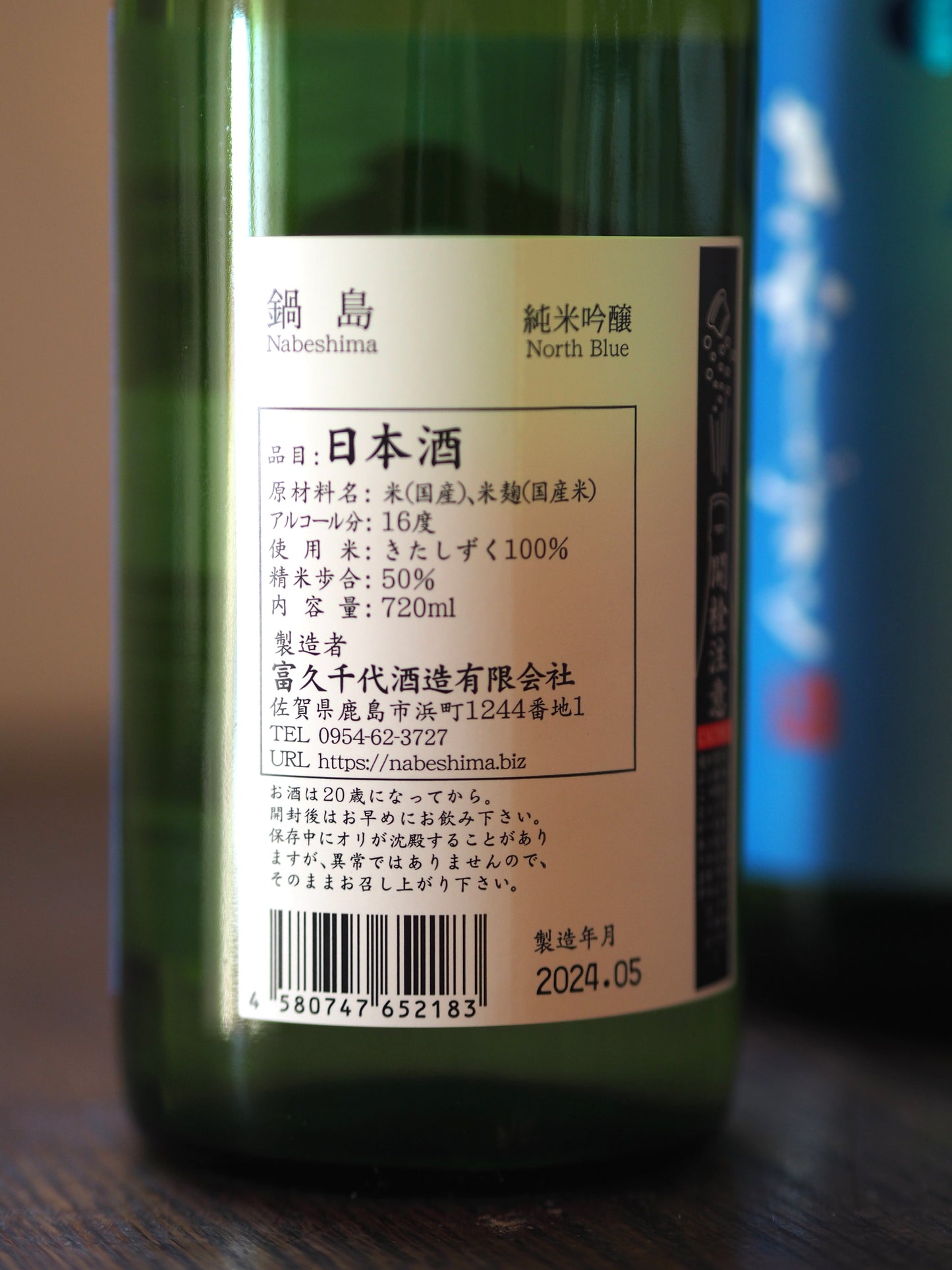 鍋島　純米吟醸　きたしずく　720ml