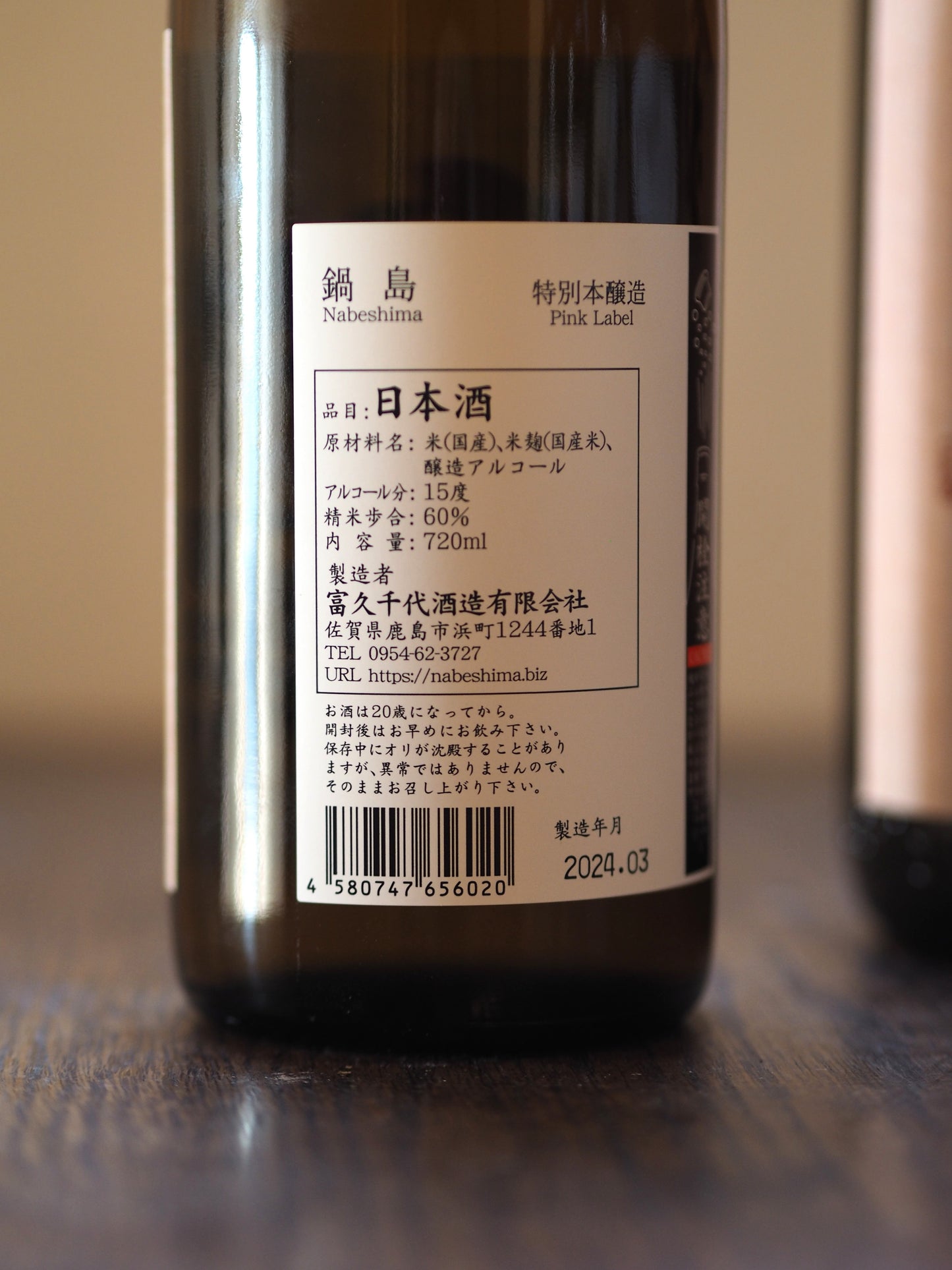 鍋島　特別本醸造　720ml