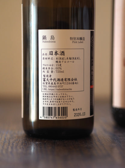 鍋島　特別本醸造　720ml