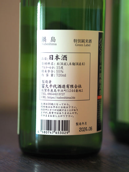 鍋島　特別純米　1.8L