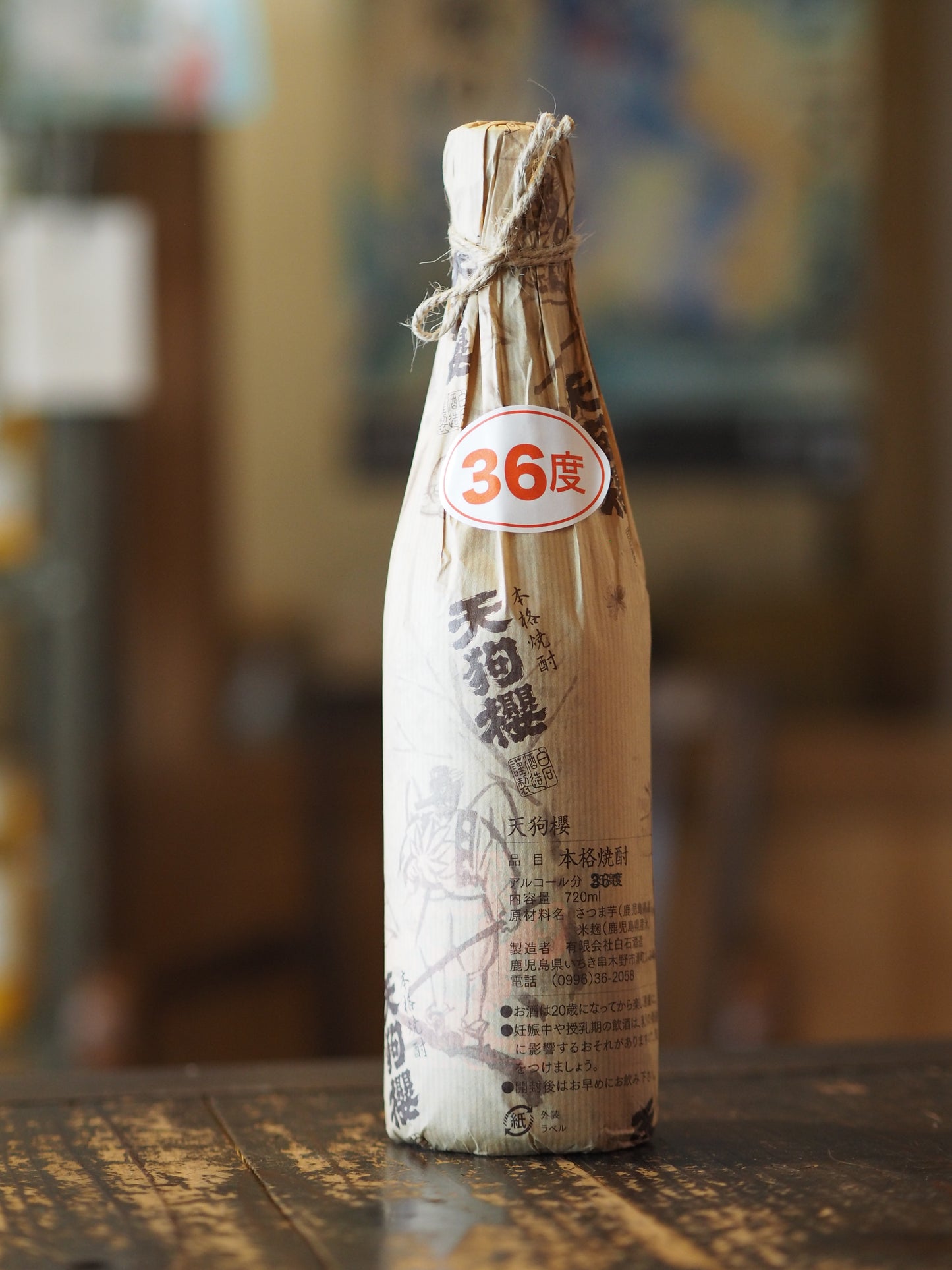 天狗櫻　天狗櫻　原酒　2025年製　36度　島内地区　720ml