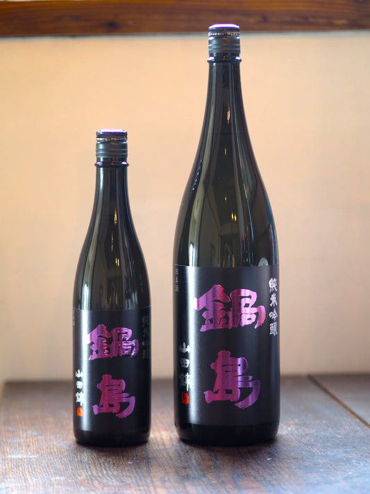 鍋島　純米吟醸　山田錦　720ml
