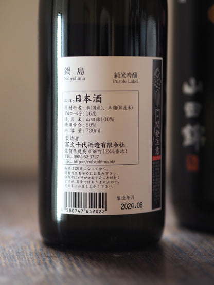 鍋島　純米吟醸　山田錦　720ml
