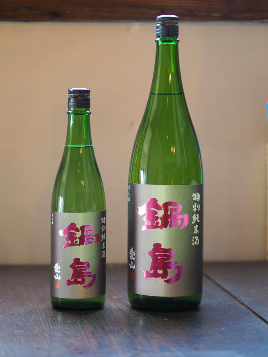 鍋島　特別純米　Classic　愛山　1.8L