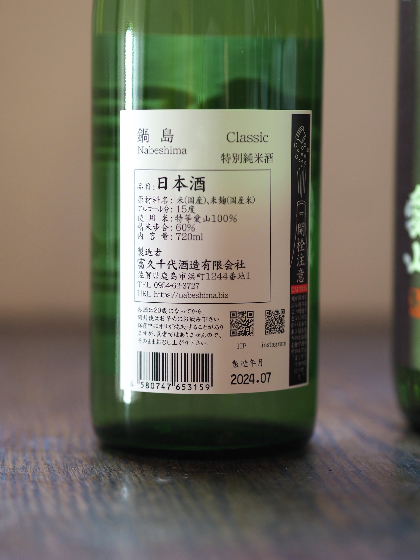 鍋島　特別純米　Classic　山田錦　720ml