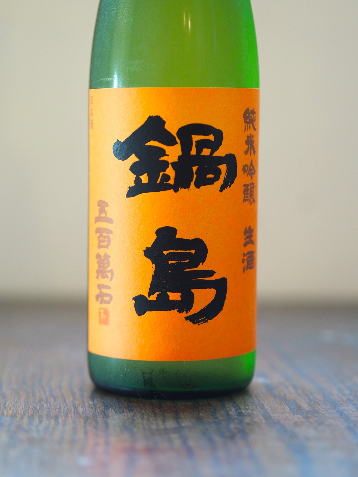 鍋島　純米吟醸　五百万石　生酒　720ml