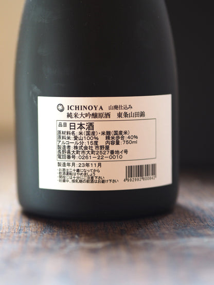 市野屋　純米大吟醸原酒　山廃　東条山田錦　750ml