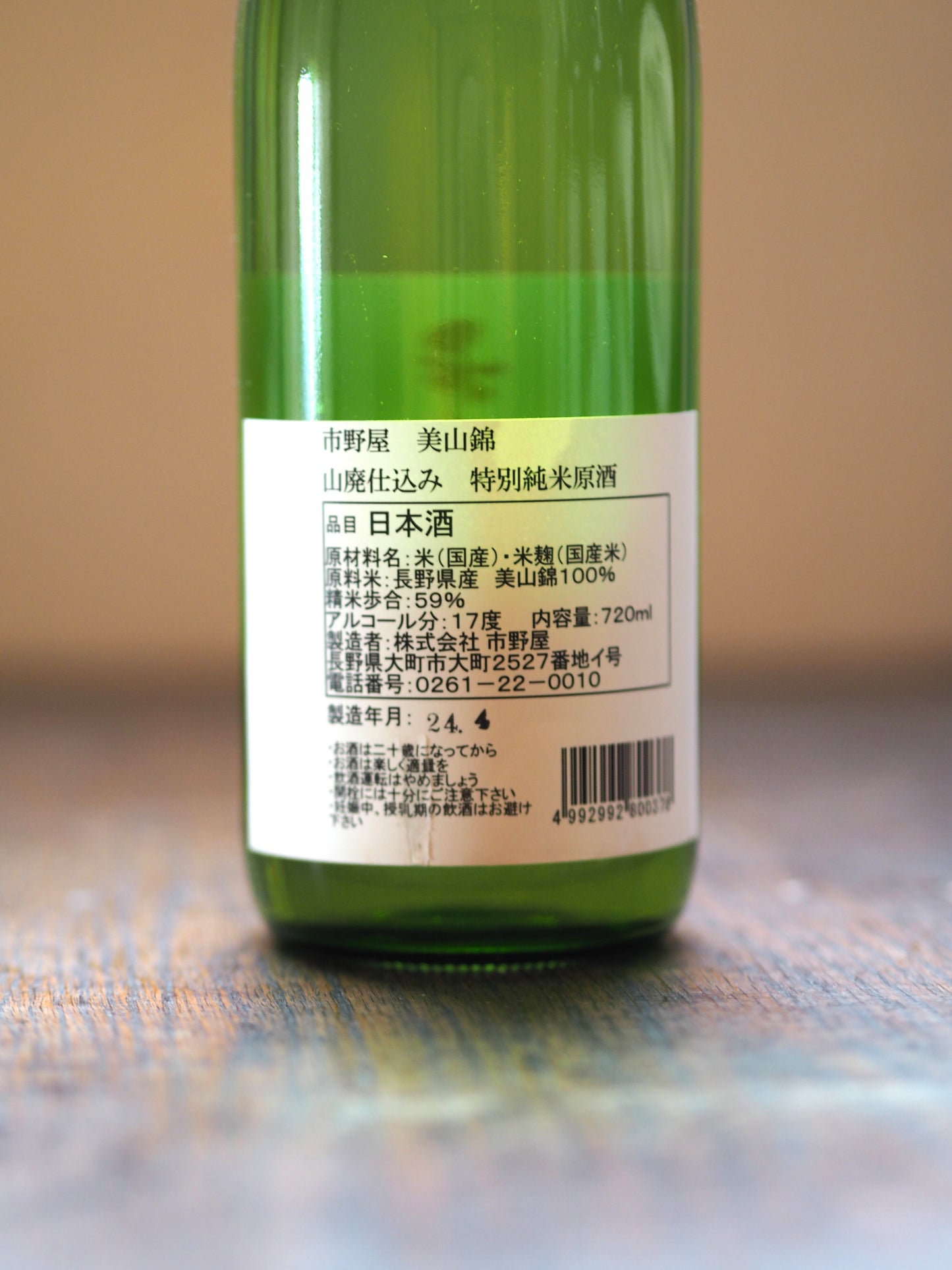 市野屋　特別純米　山廃　美山錦　720ml