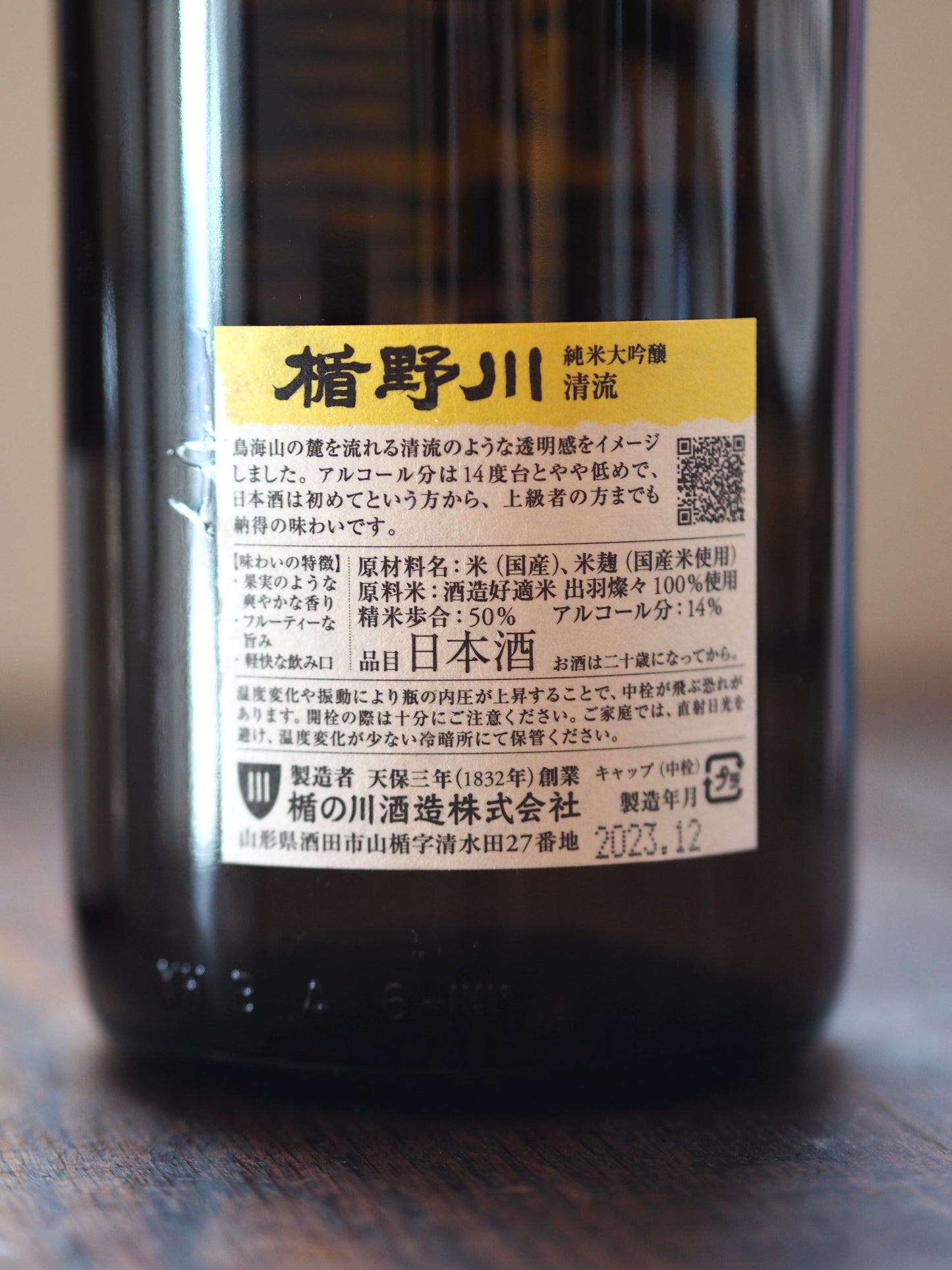 楯野川　純米大吟醸　清流　720ml