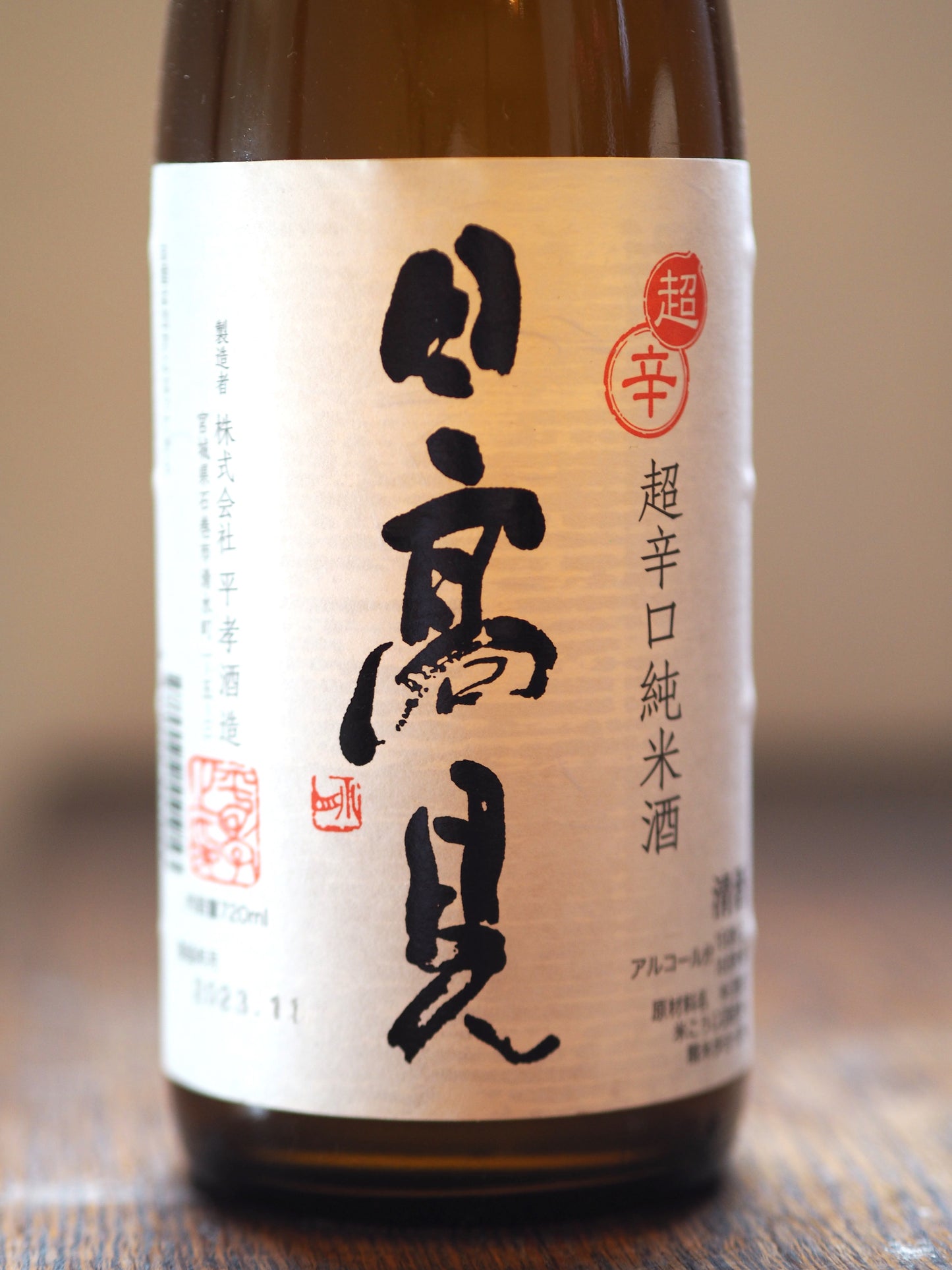 日高見　超辛口　純米酒　1.8L