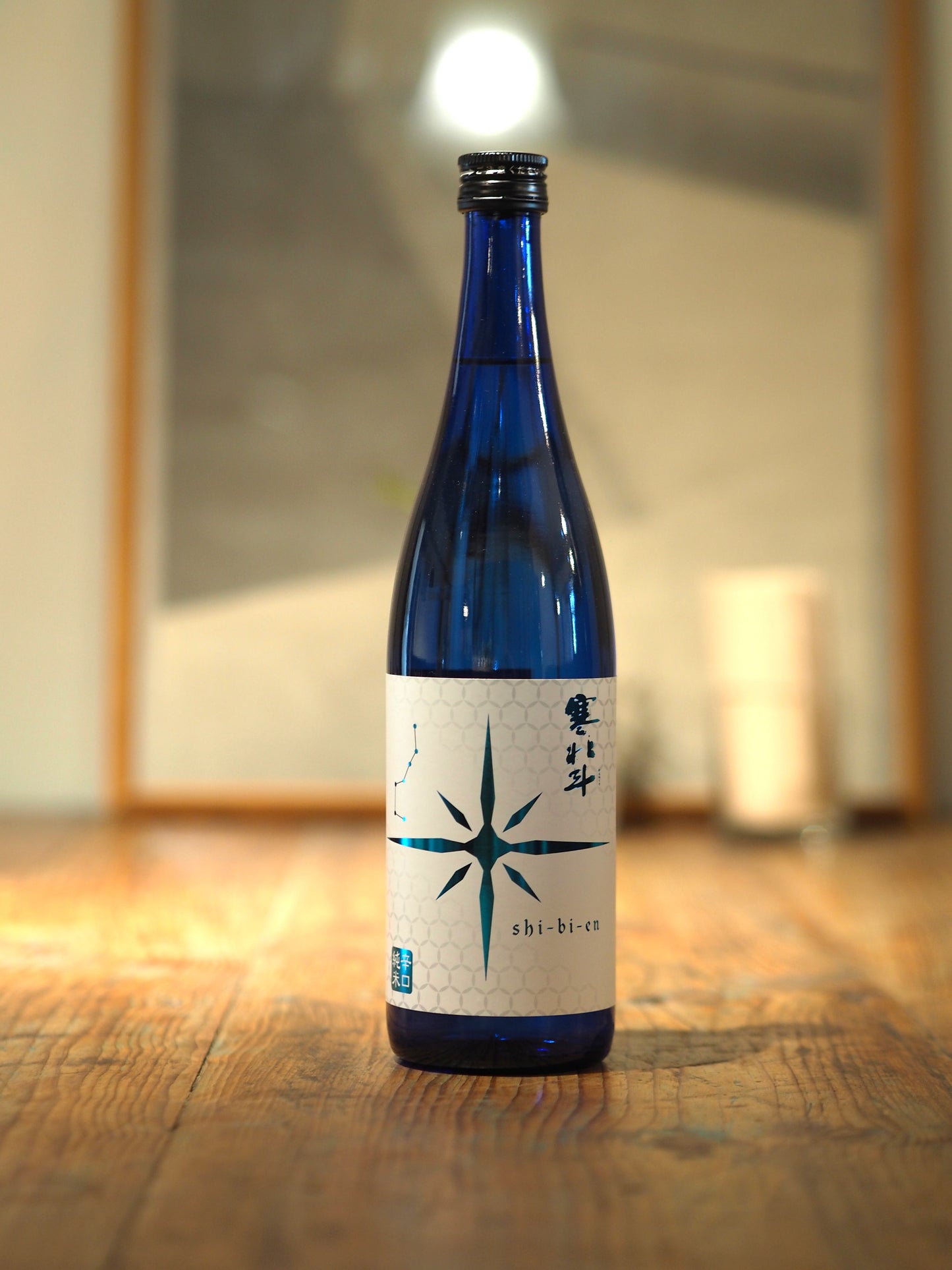 寒北斗　shi-bi-en　シビエン　夏　720ml