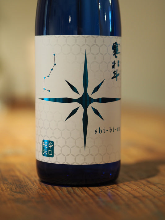 寒北斗　shi-bi-en　シビエン　夏　720ml