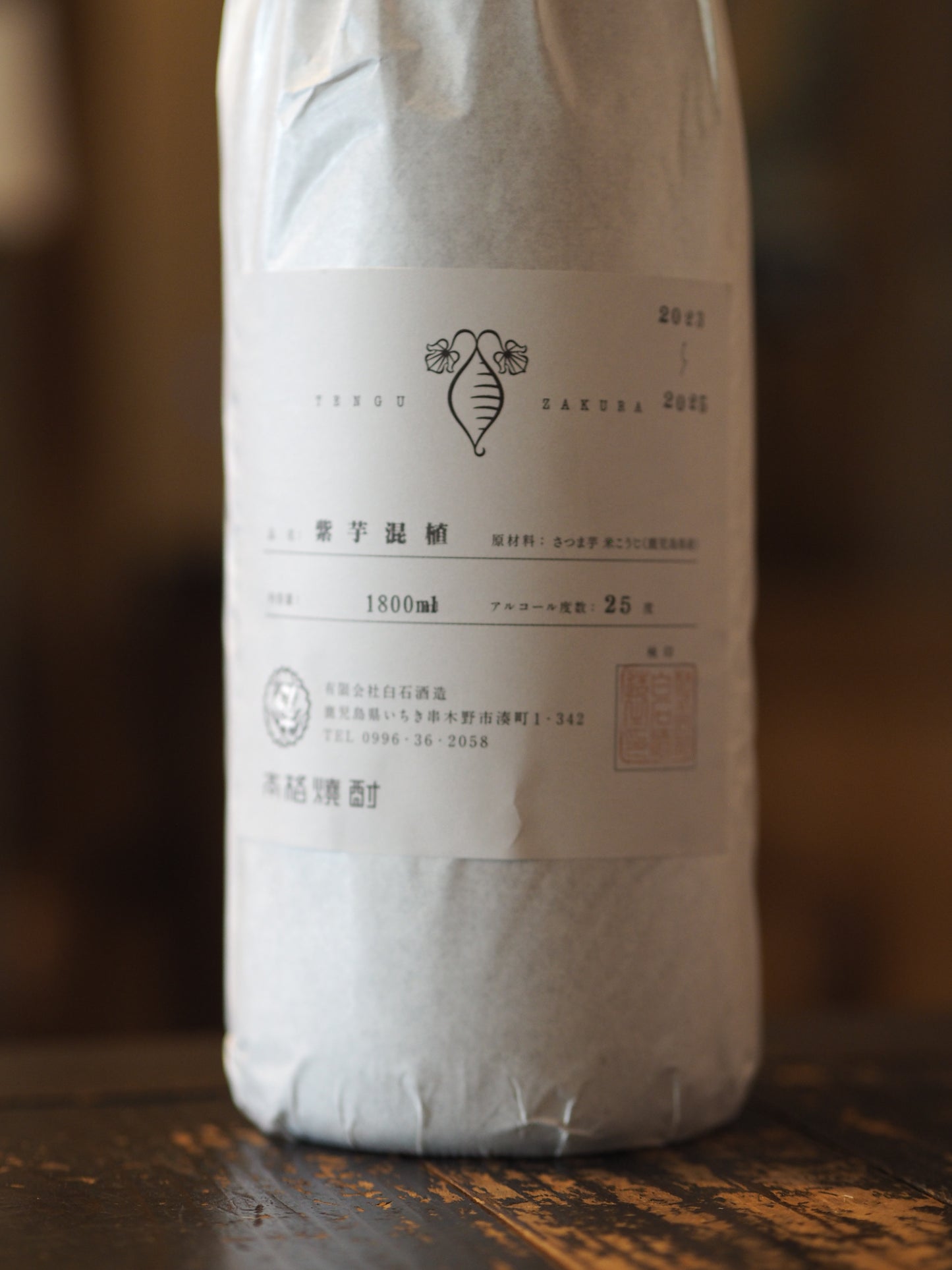 天狗櫻　紫芋混植　2025年製　25度　中原地区　1.8L