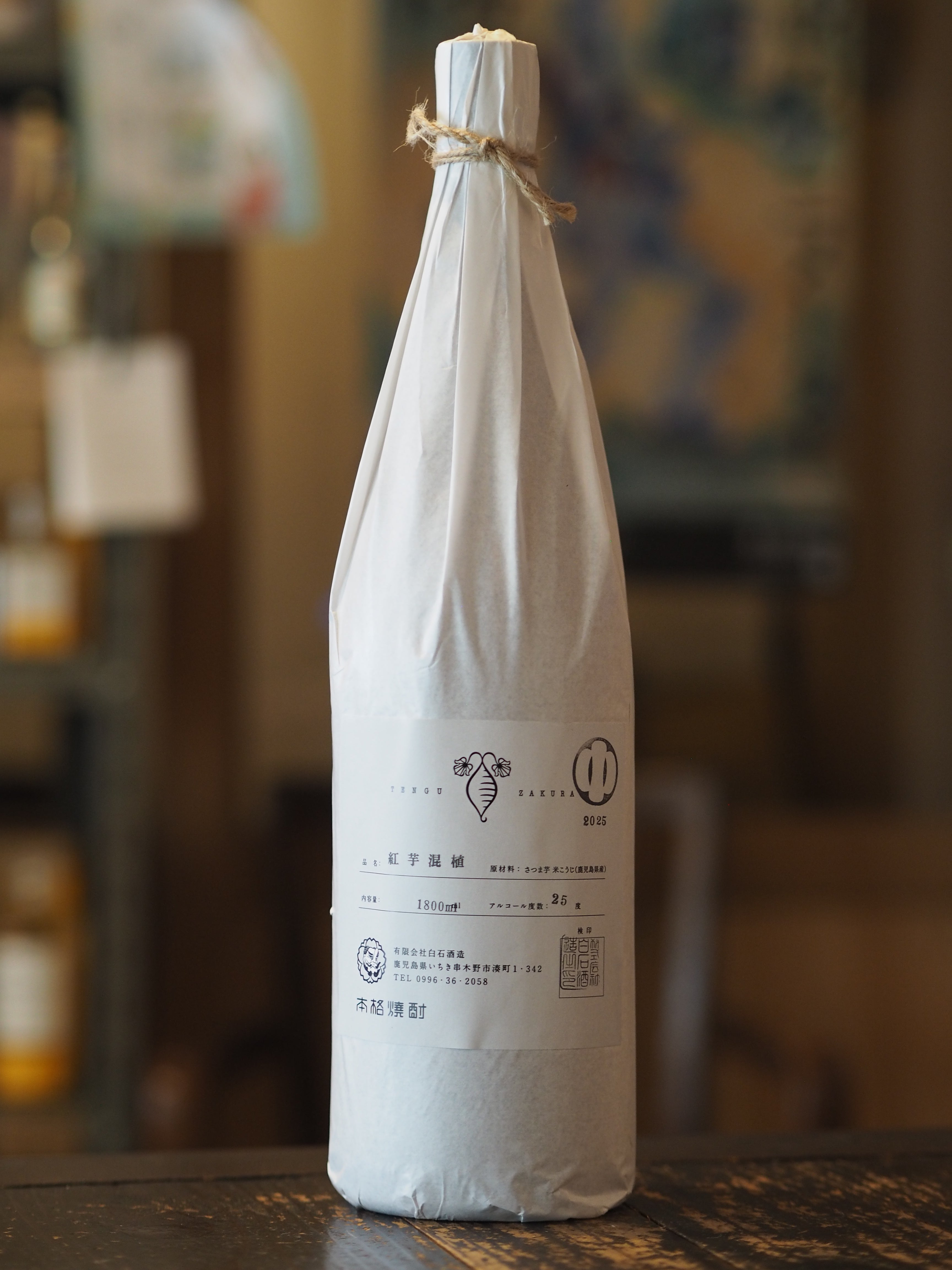 天狗櫻 紅芋混植 2025年製 25度 1.8L 日本酒・焼酎・ナチュラルワイン