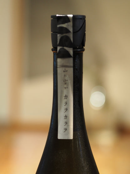 山に雲が　純米大吟醸　カララカララ　720ml