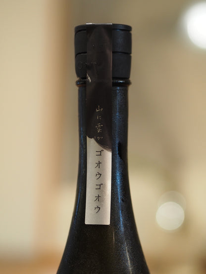 山に雲が　純米大吟醸　ゴオウゴオウ　720ml