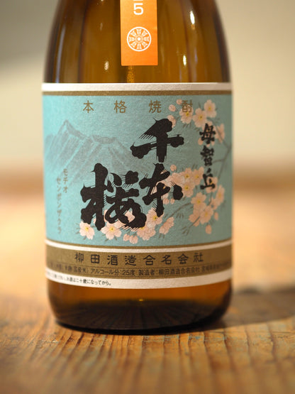 母智丘　千本桜　熟成ハマコマチ　25度　720ml