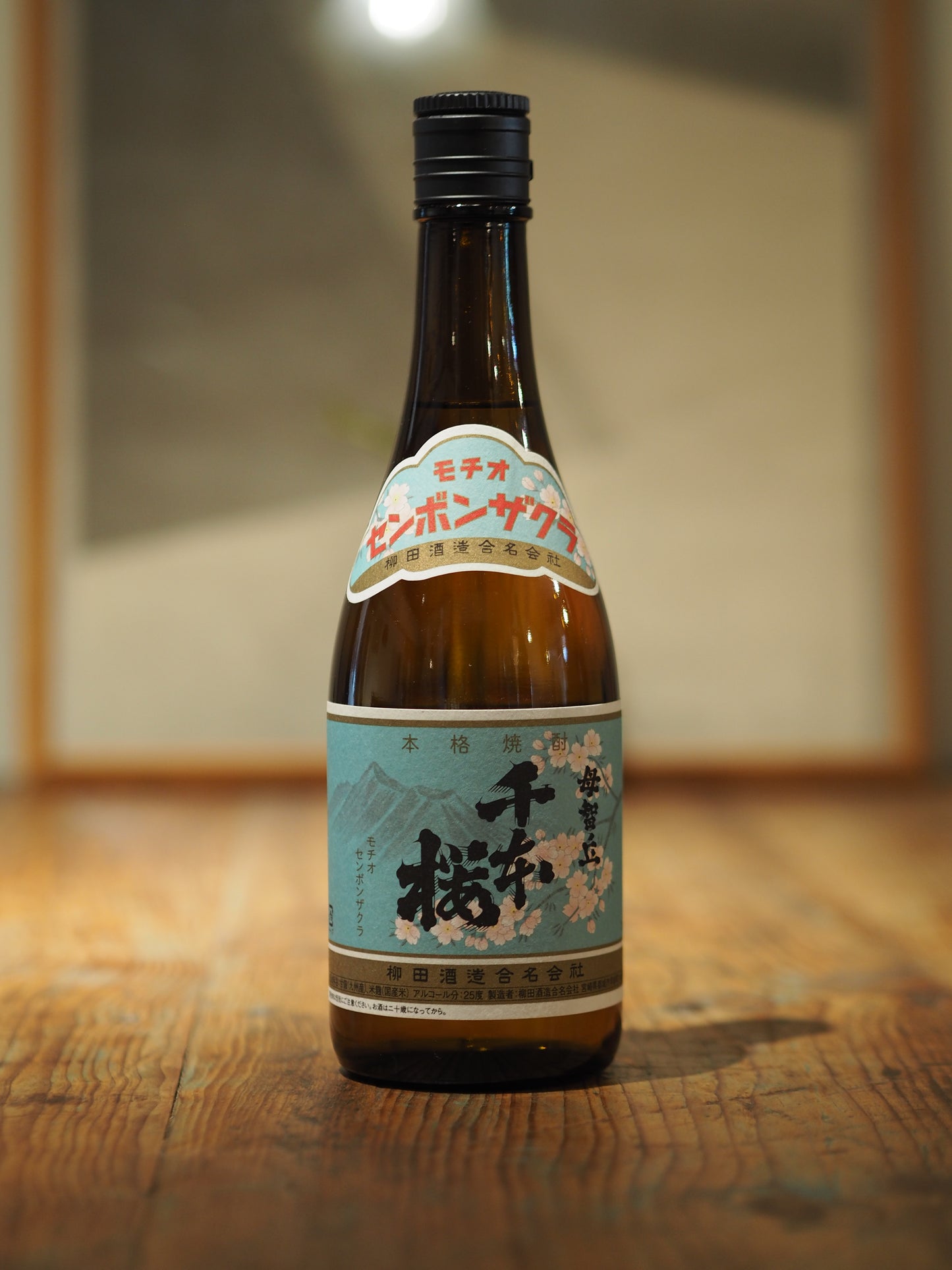 母智丘　千本桜　25度　720ml