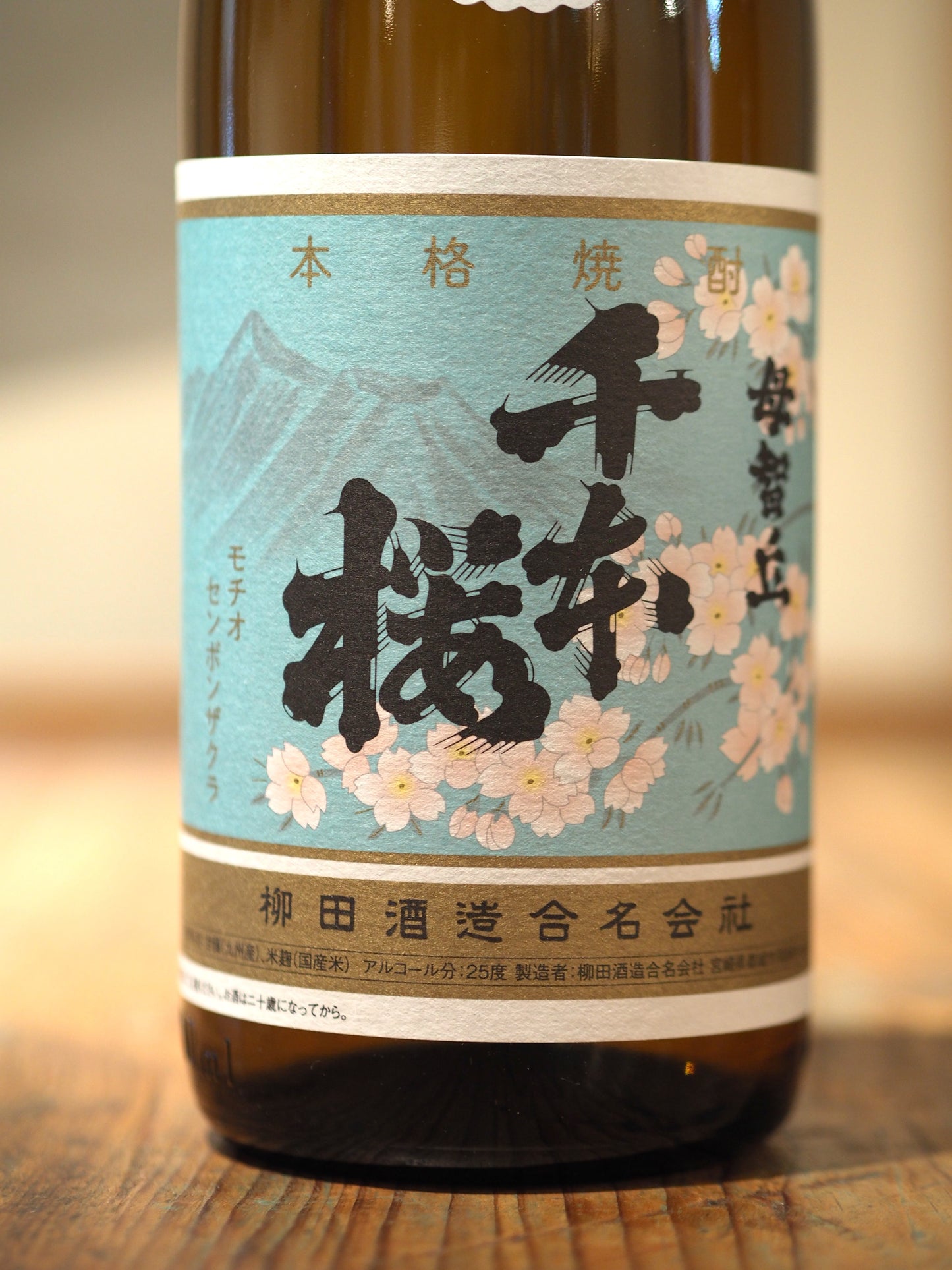 母智丘　千本桜　25度　720ml