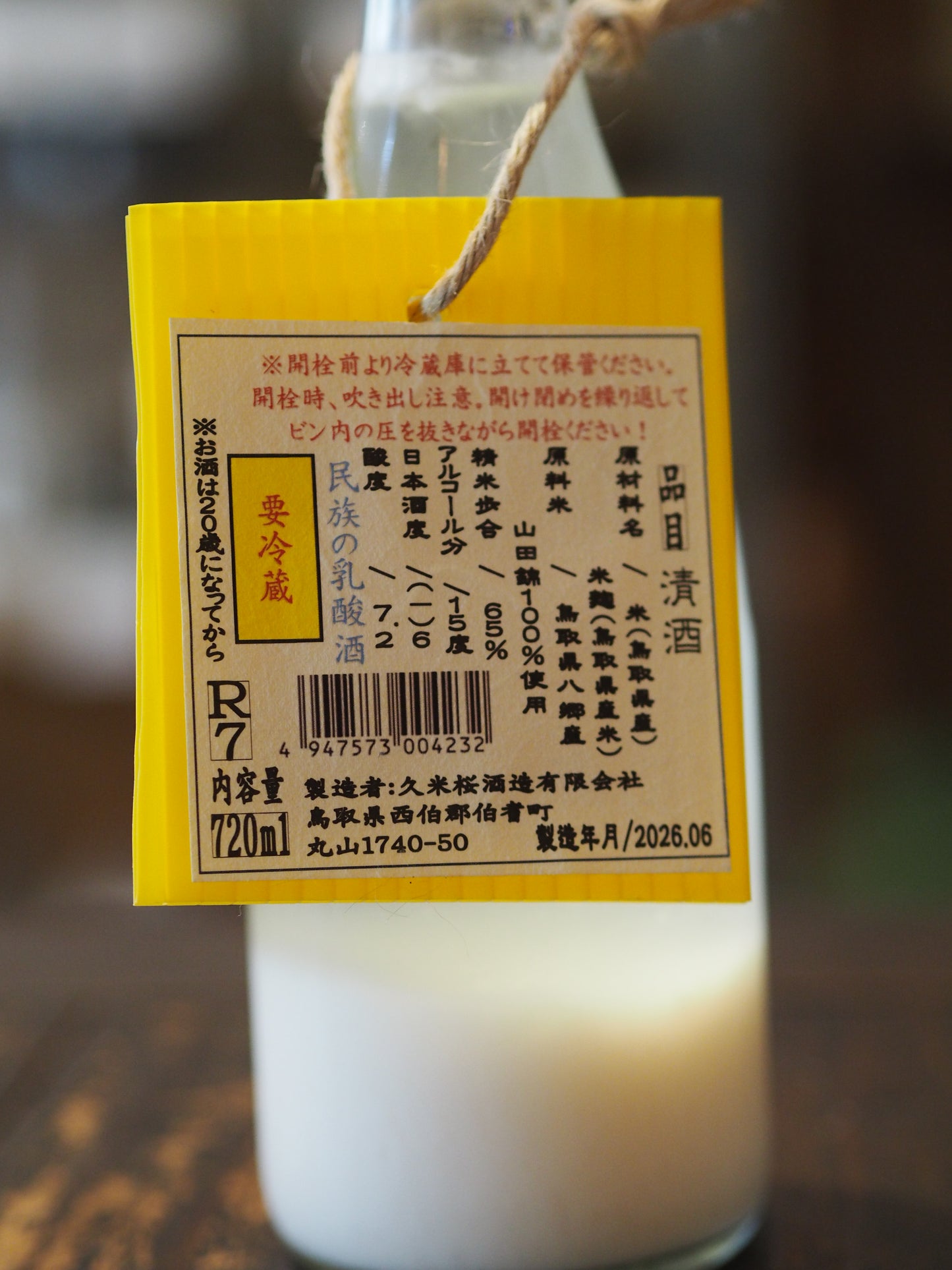 久米桜　カルシス　にごり生原酒　720ml