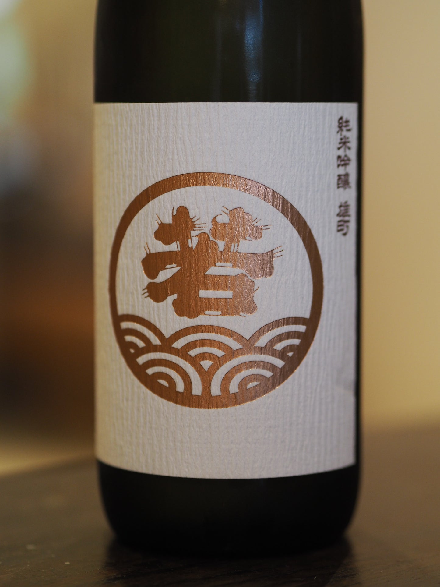 若波　純米吟醸　雄町　720ml