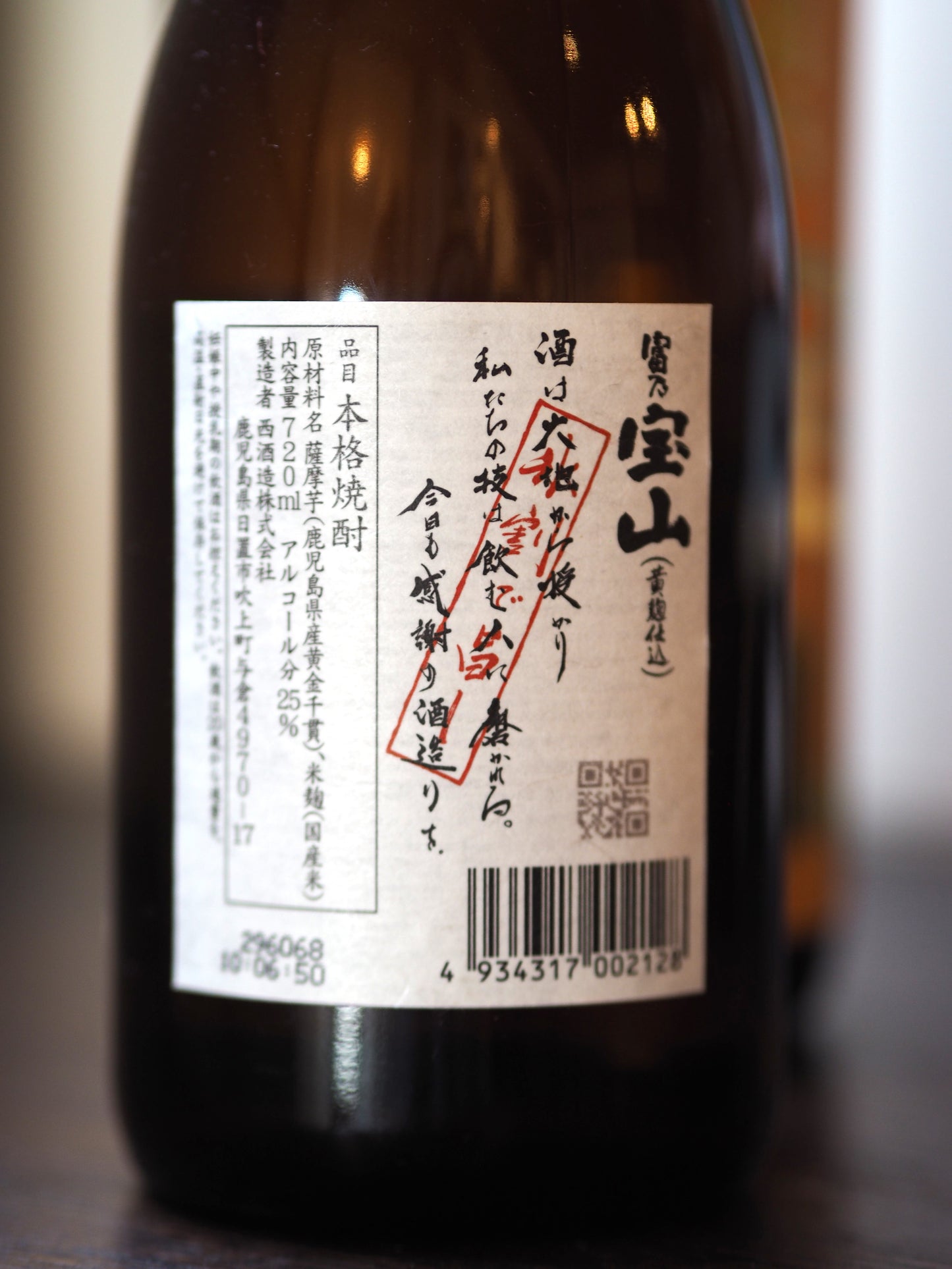 富乃宝山　1.8Ｌ