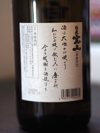 白天宝山　1.8L
