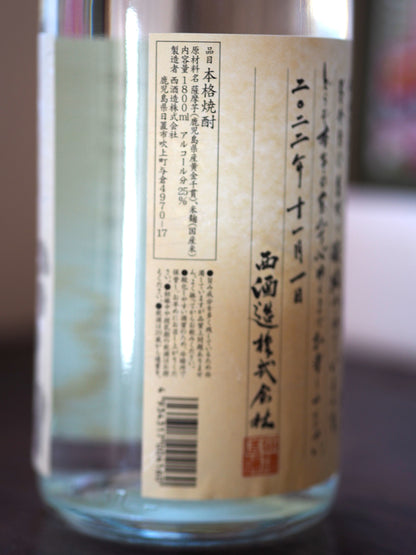 吉兆宝山　初蒸無濾過　1.8L