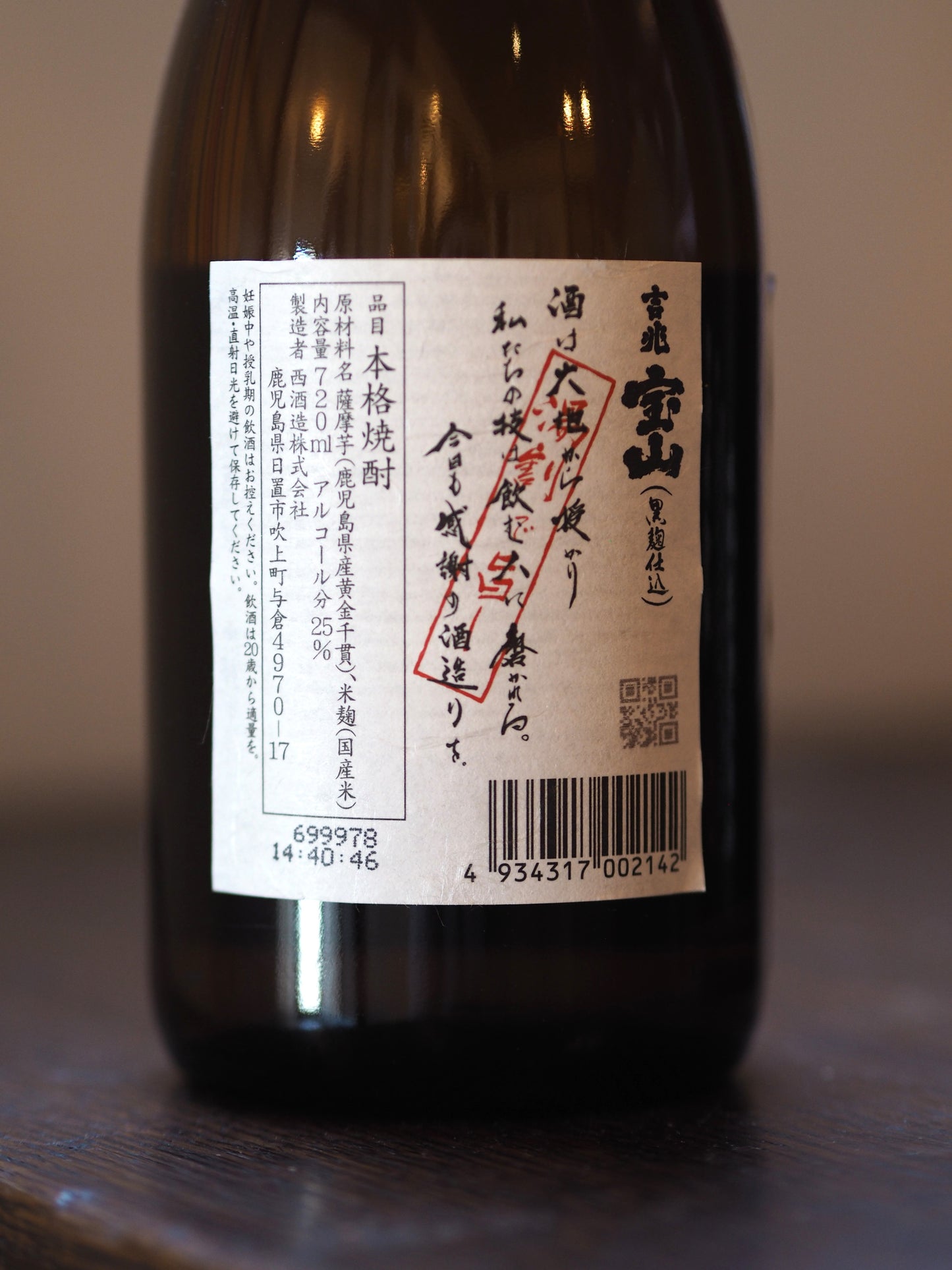 吉兆宝山　720ml
