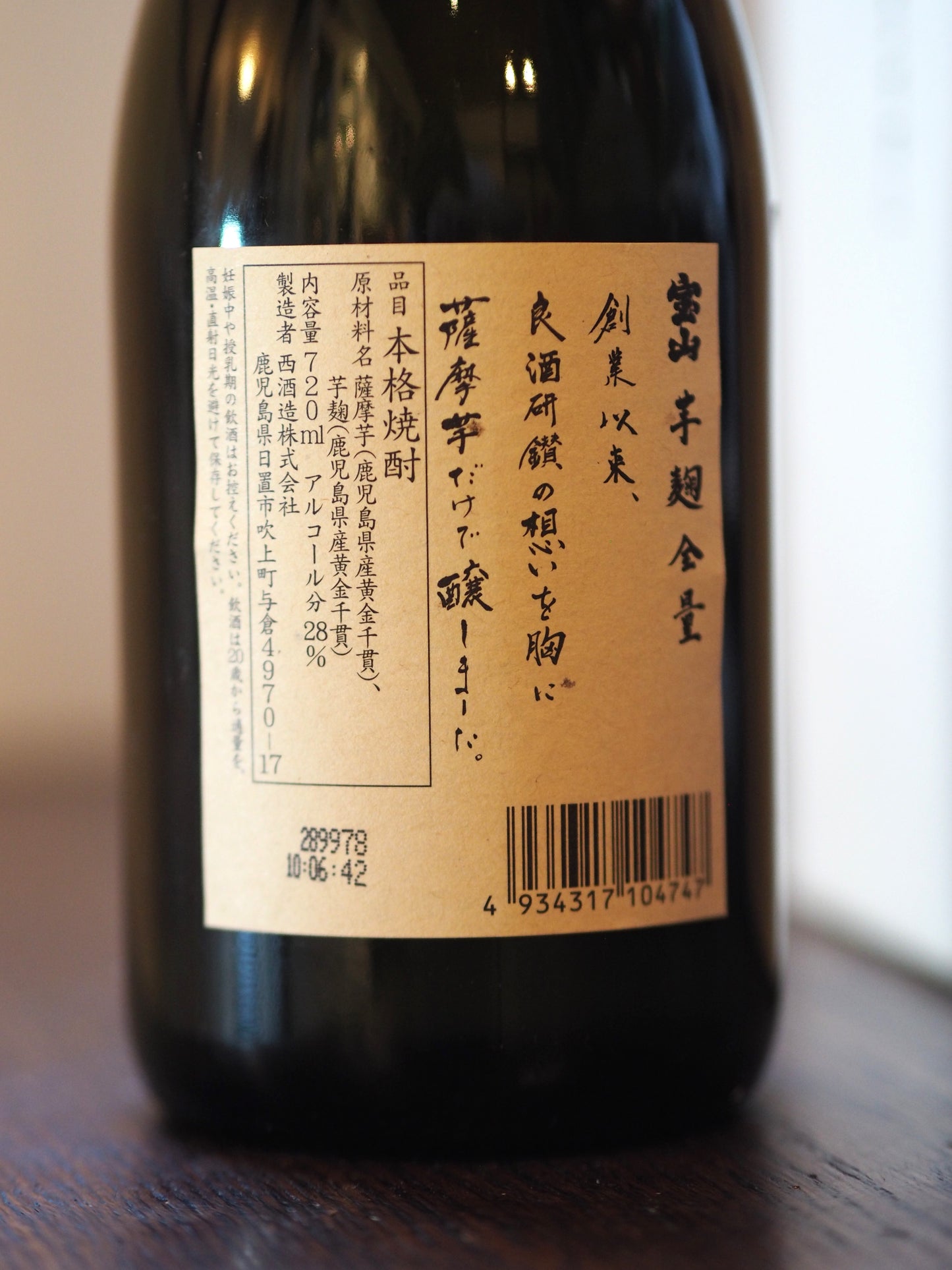 宝山　芋麹全量　1.8L