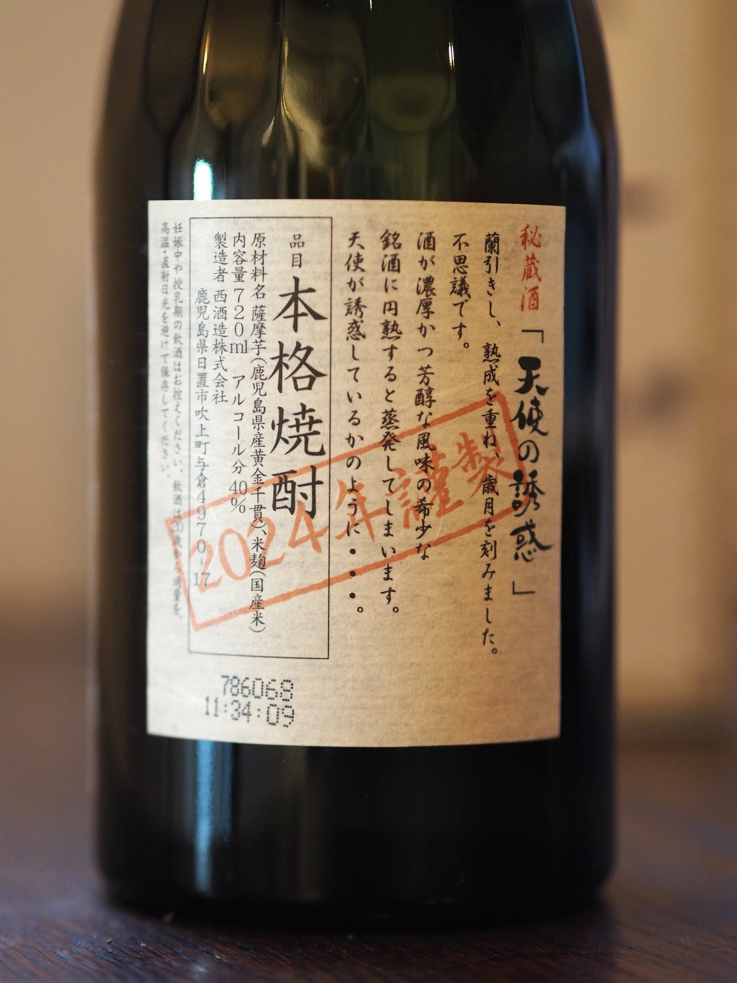天使の誘惑　720ml