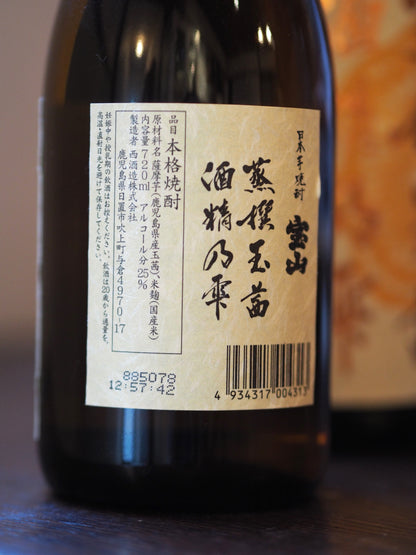 宝山　蒸撰玉茜　酒精の雫　720ml