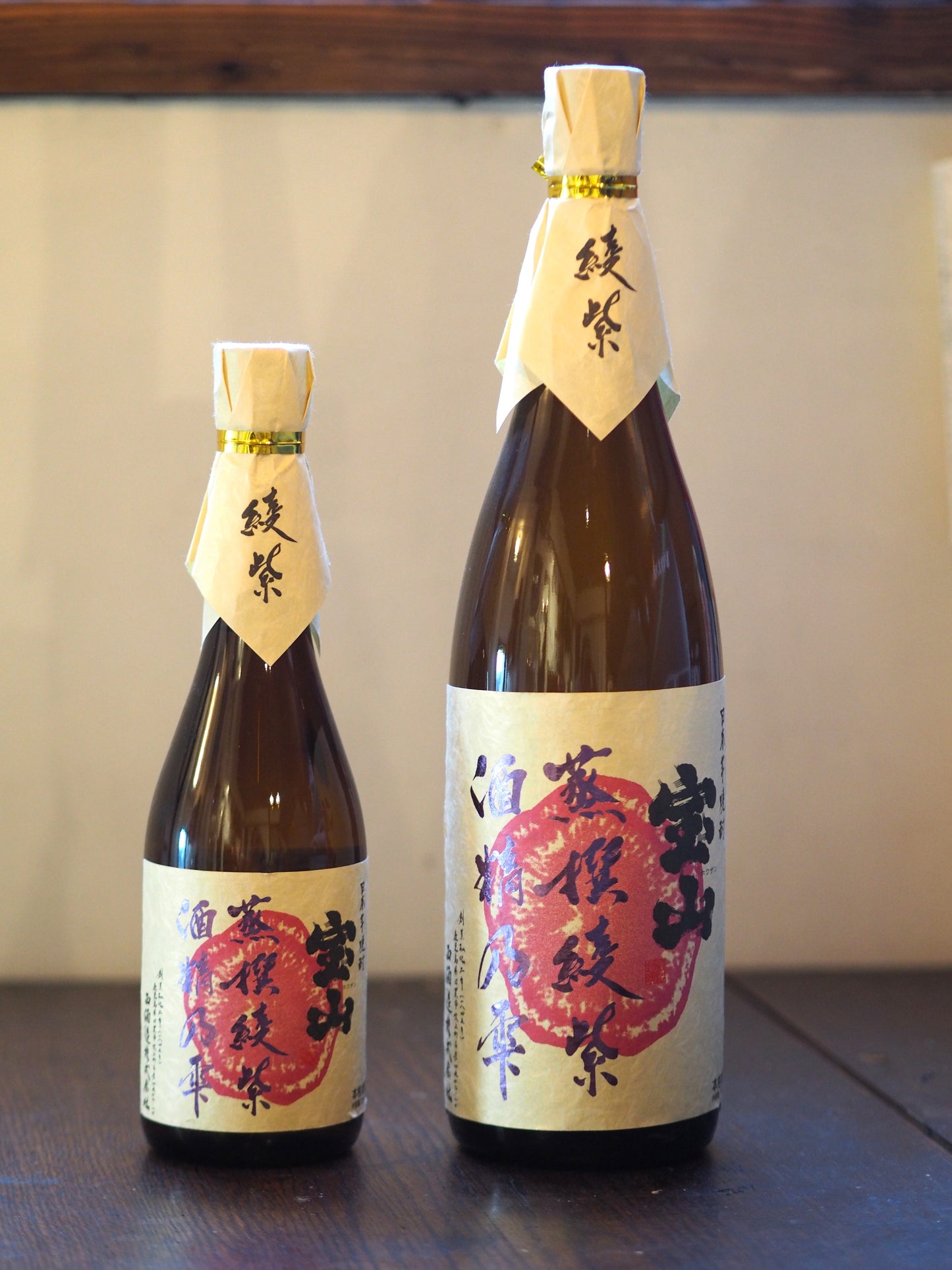 宝山　蒸撰綾紫　酒精の雫　1.8L