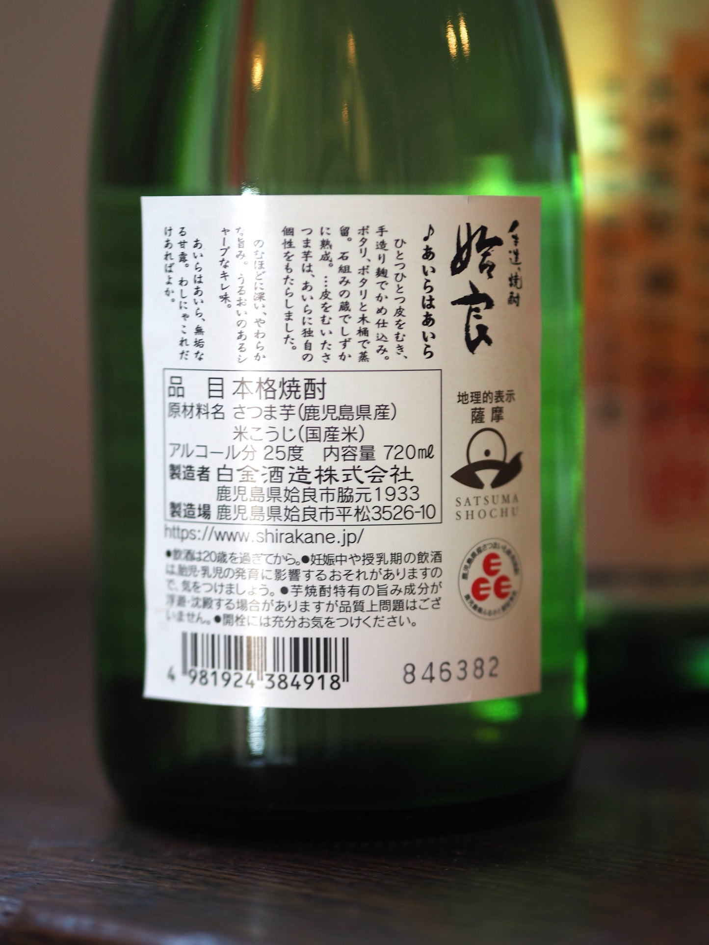 姶良　720ml