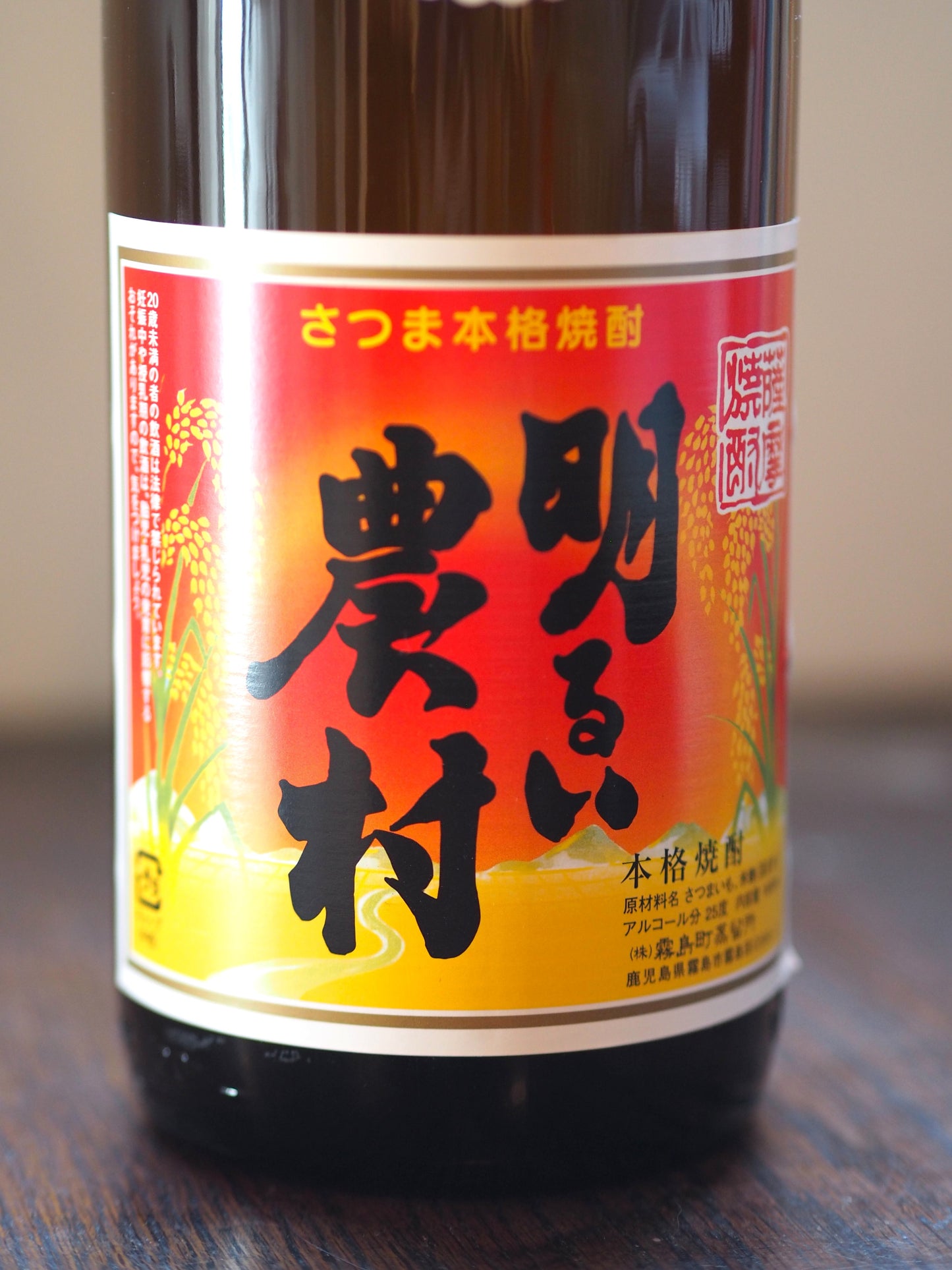 赤芋仕込み　明るい農村　1.8L