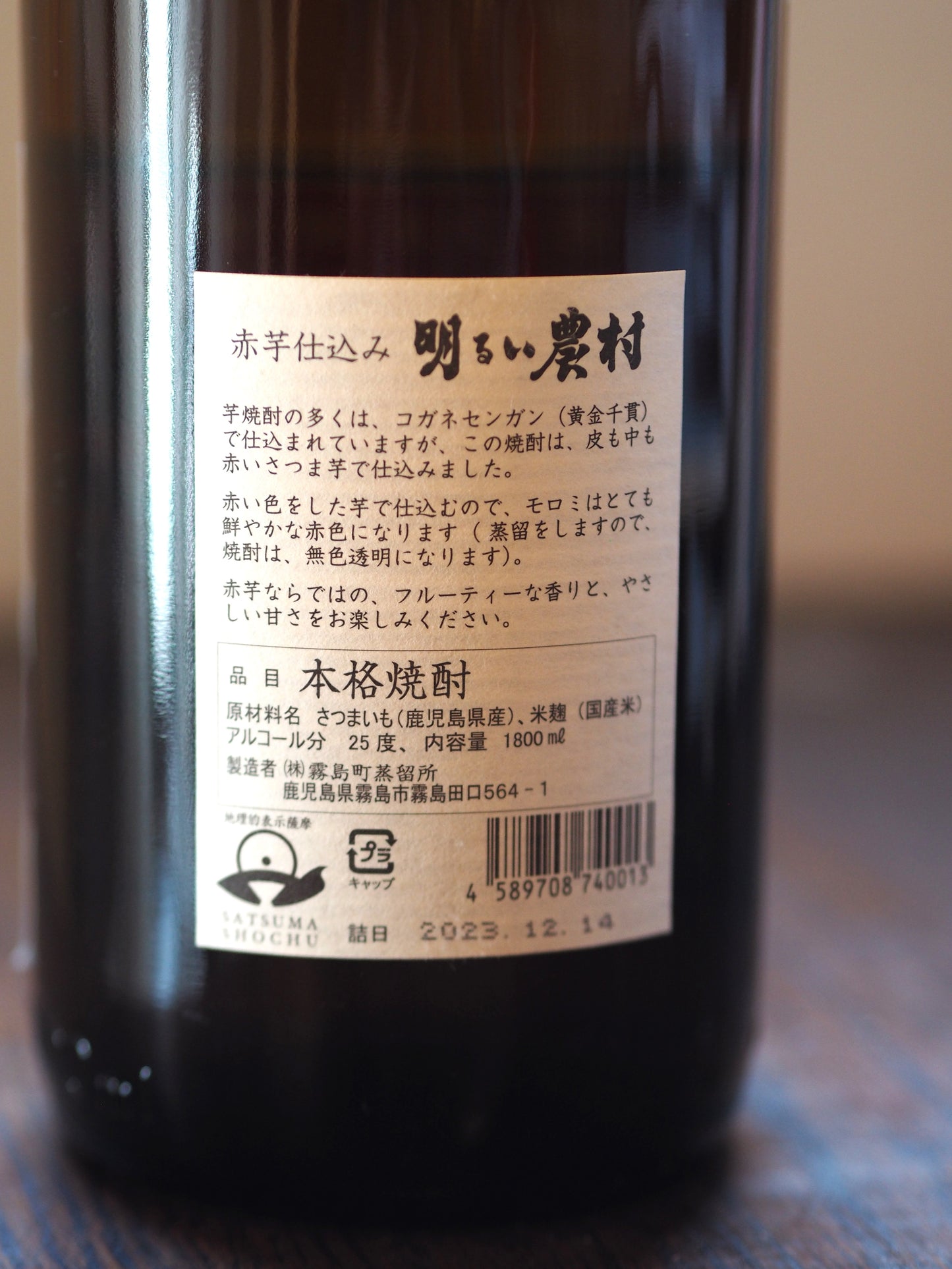赤芋仕込み　明るい農村　1.8L