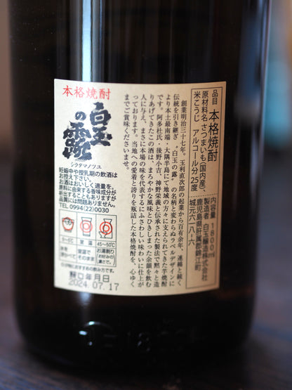 白玉の露　1.8L