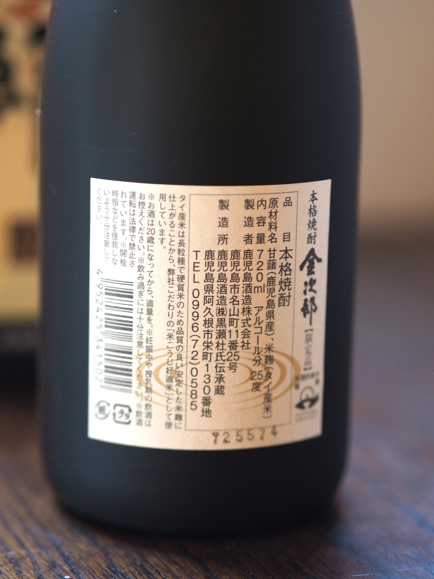 金次郎　720ml