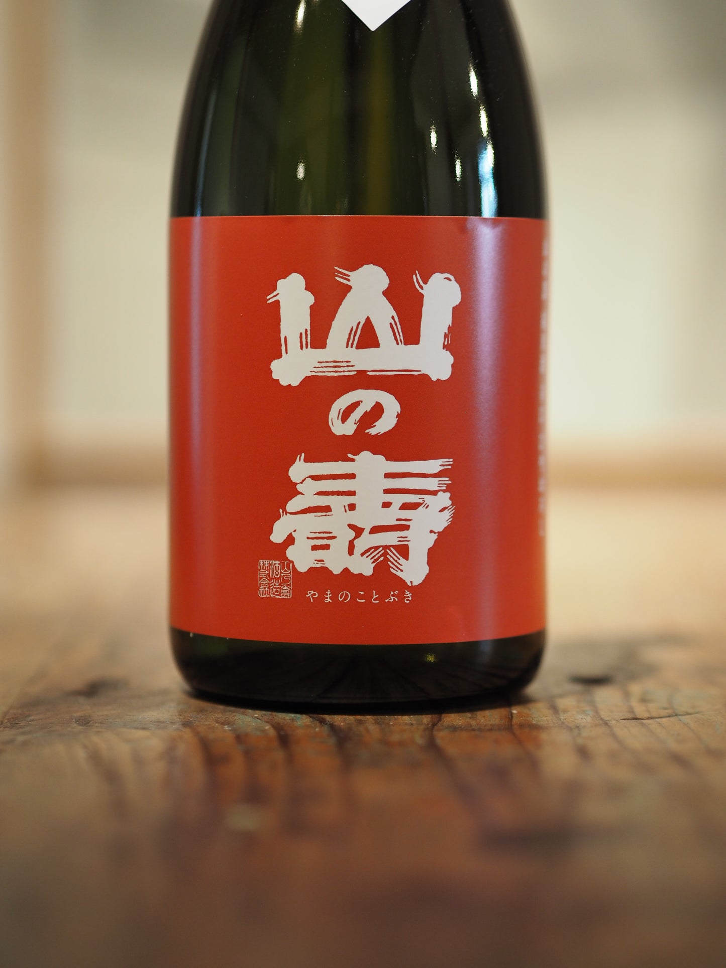 山の壽　ひやおろし　純米辛口　720ml
