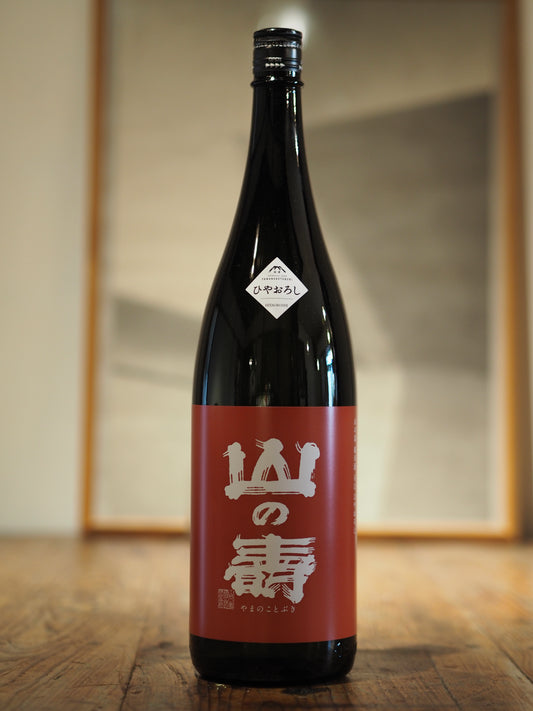 山の壽　ひやおろし　純米辛口　1.8L