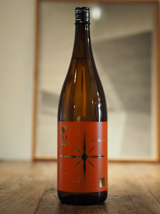 寒北斗　辛口純米酒　 shi-bi-en　 シビエン　秋　1.8L