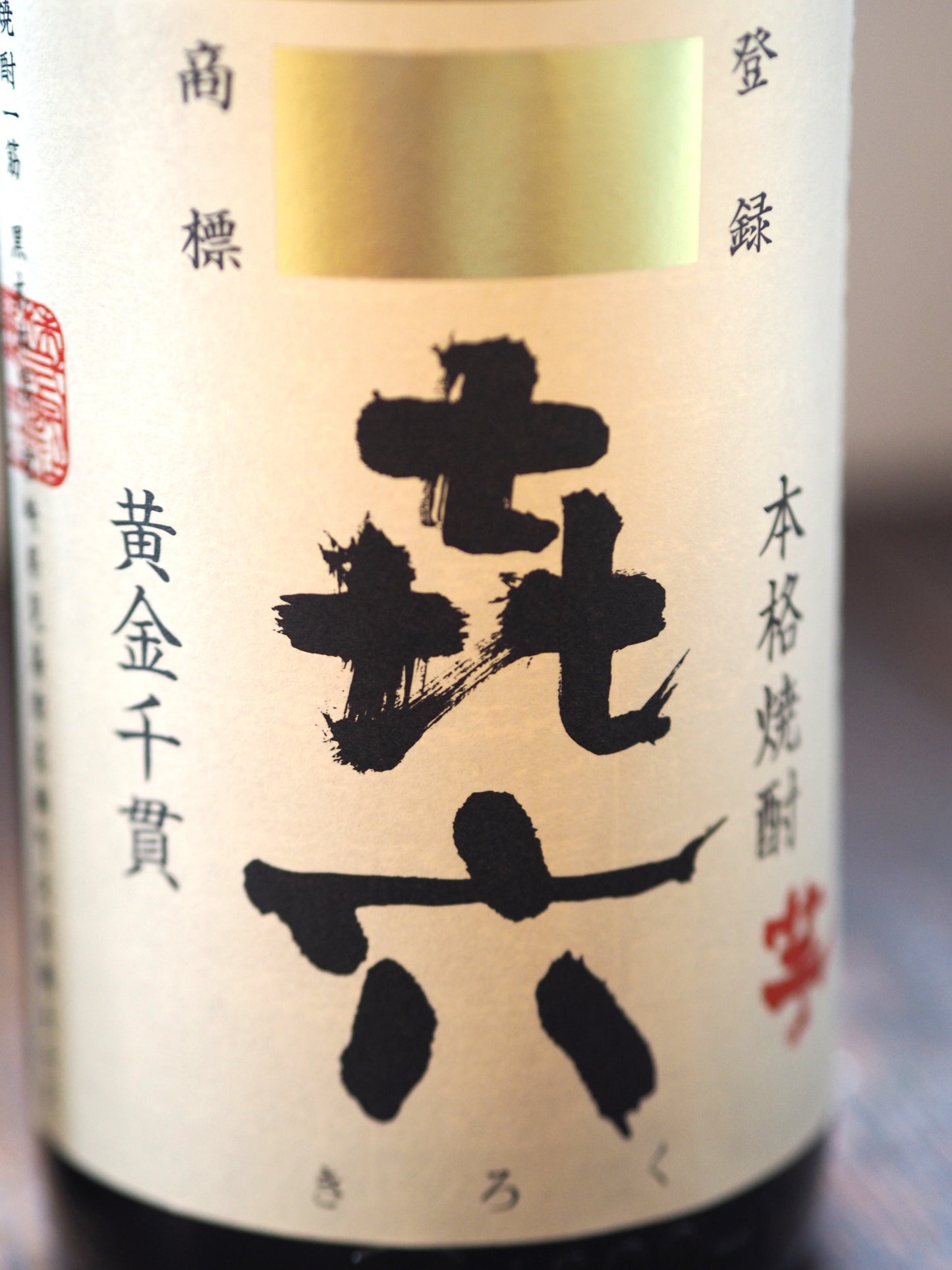 㐂六　720ml