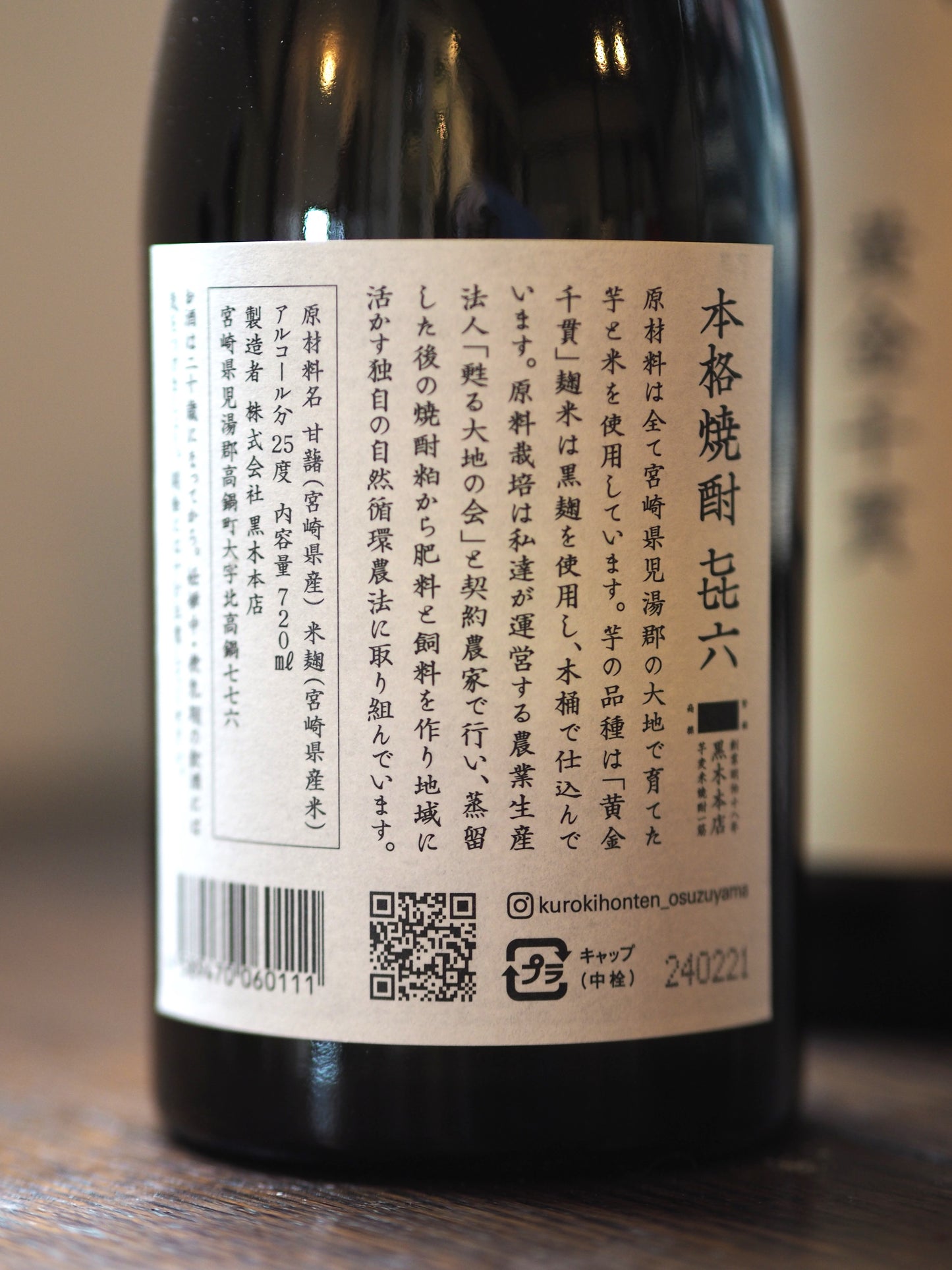 㐂六　720ml