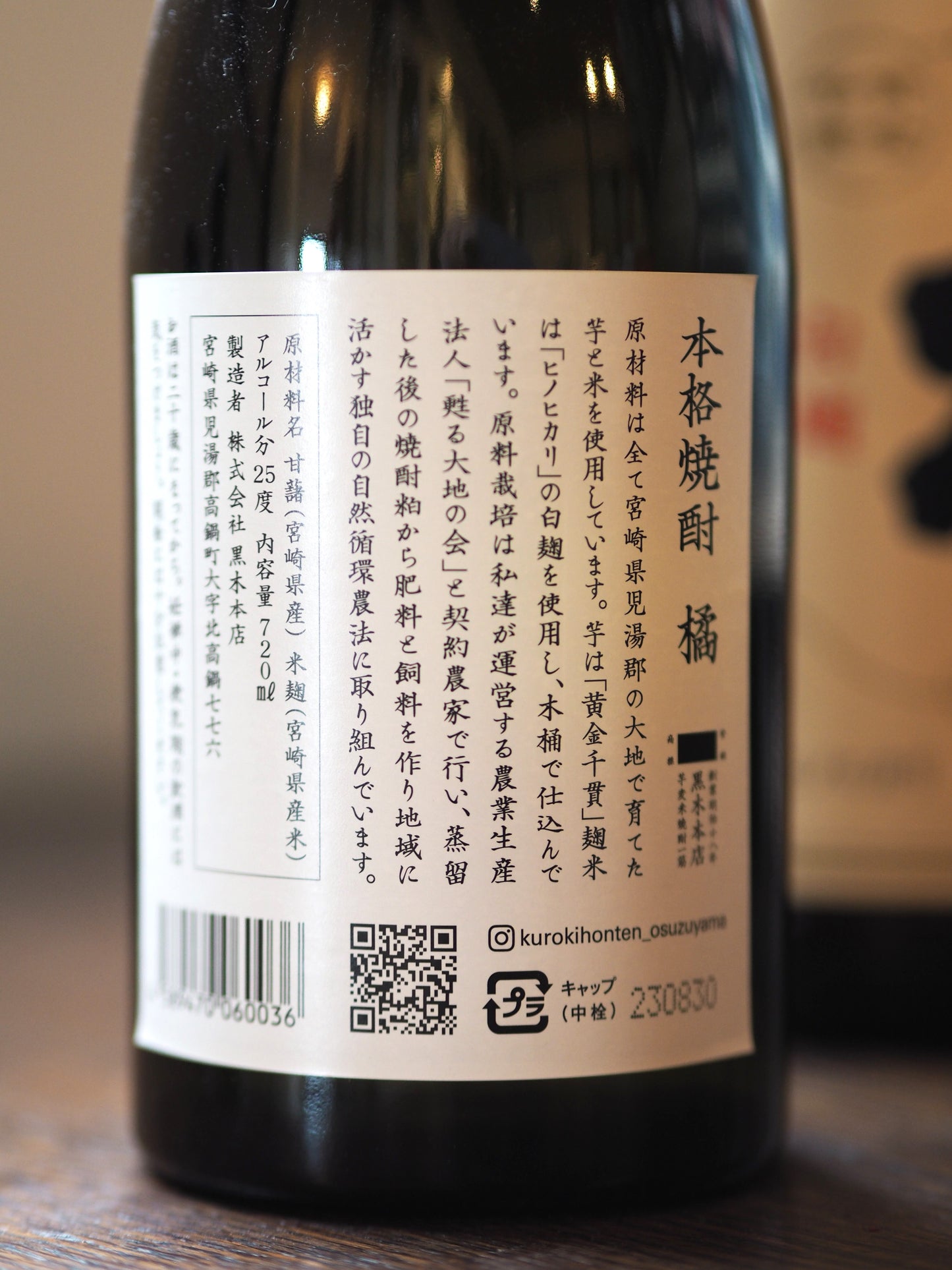 橘　720ml