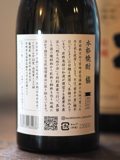 橘　720ml