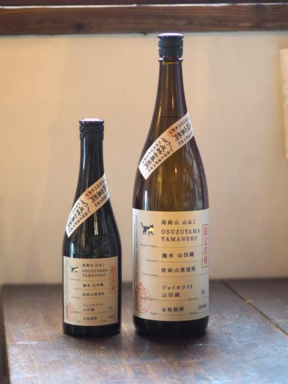 尾鈴山　山ねこ　麹米山田錦　1.8L