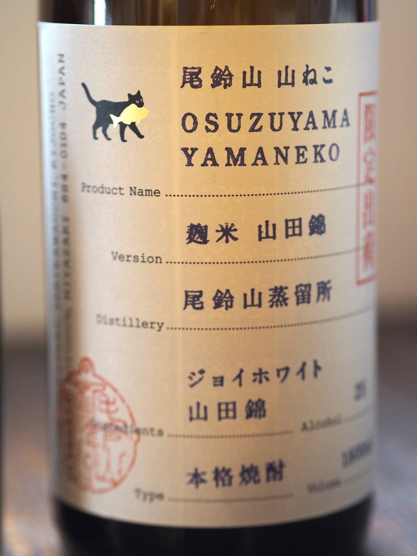 尾鈴山　山ねこ　麹米山田錦　1.8L